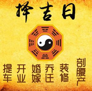龙山择吉日