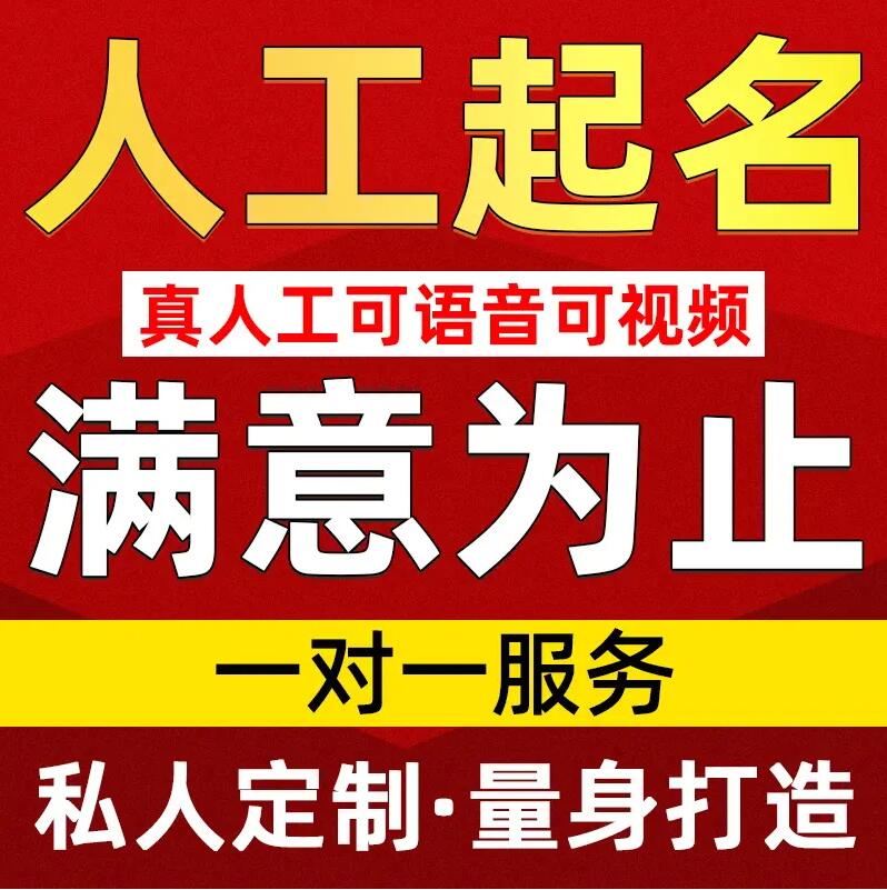  龙山取名/改名 找田老师
