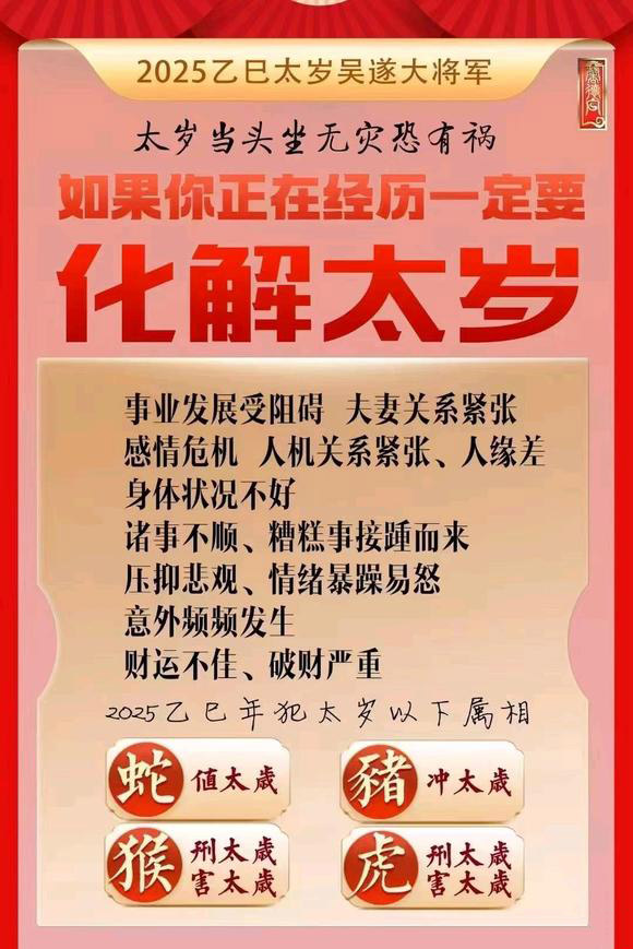  龙山怎么化太岁-化太岁找田大师- 一对一人工解答